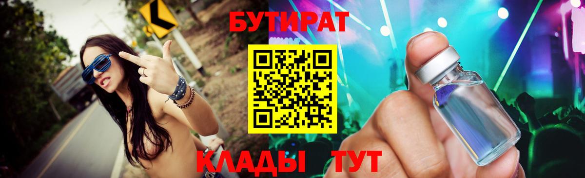 БУТИРАТ вода Новомосковск