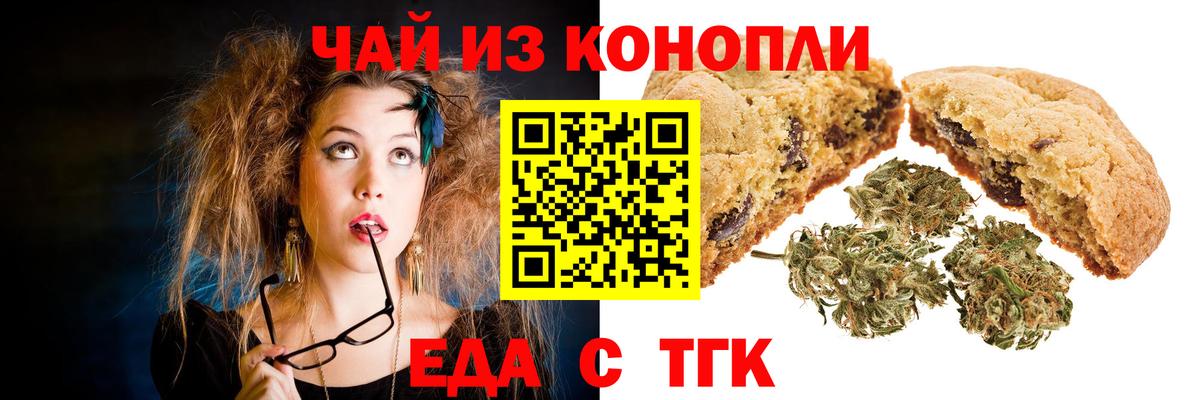 Печенье с ТГК конопля  Вход с VPN  Новомосковск 