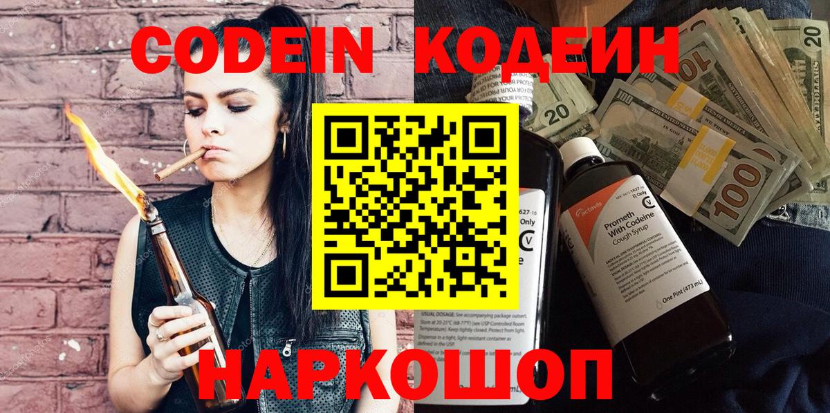 Новомосковск  Codein Purple Drank  Кодеин напиток Lean (лин)  Вход с VPN 