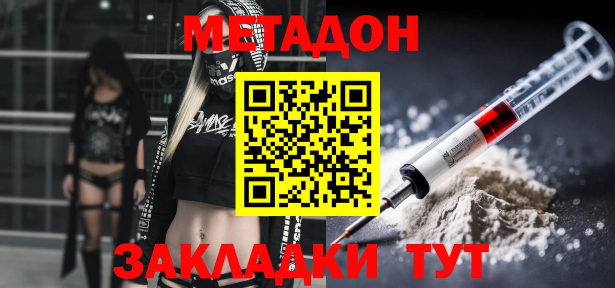 Новомосковск  Метадон мёд  Вход с VPN 
