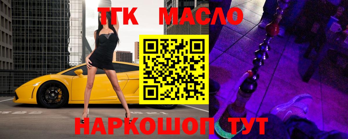 ТГК жижа Новомосковск